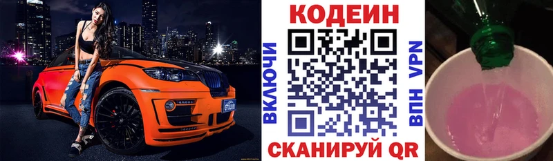 Кодеин напиток Lean (лин)  Поронайск 